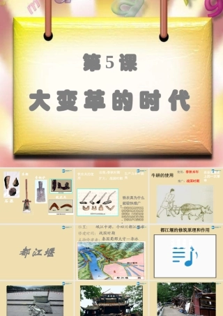 中考历史(大变革的时代)复习课件2 课件