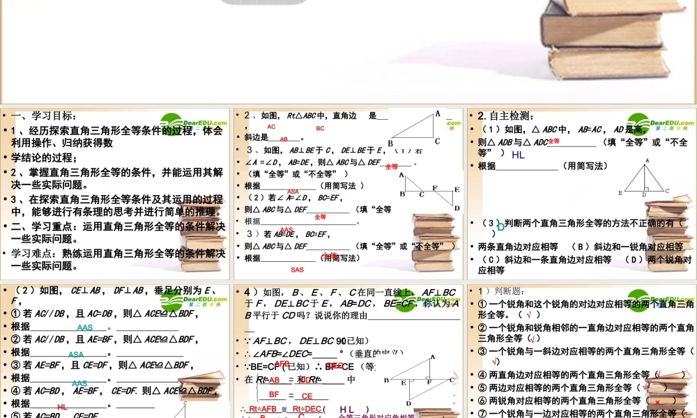 七年级数学第五章三角形探索直角三角形条件课件北师大版 课件