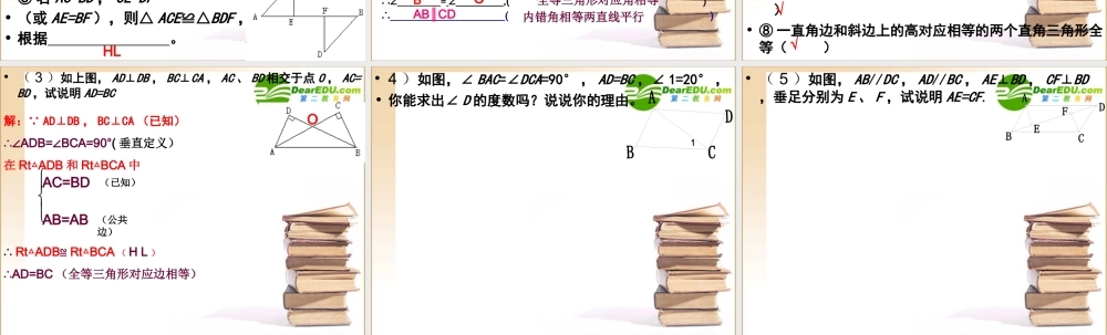 七年级数学第五章三角形探索直角三角形条件课件北师大版 课件