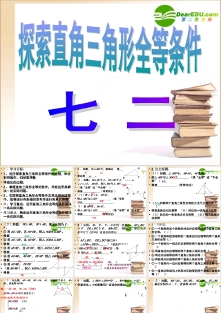 七年级数学第五章三角形探索直角三角形条件课件北师大版 课件