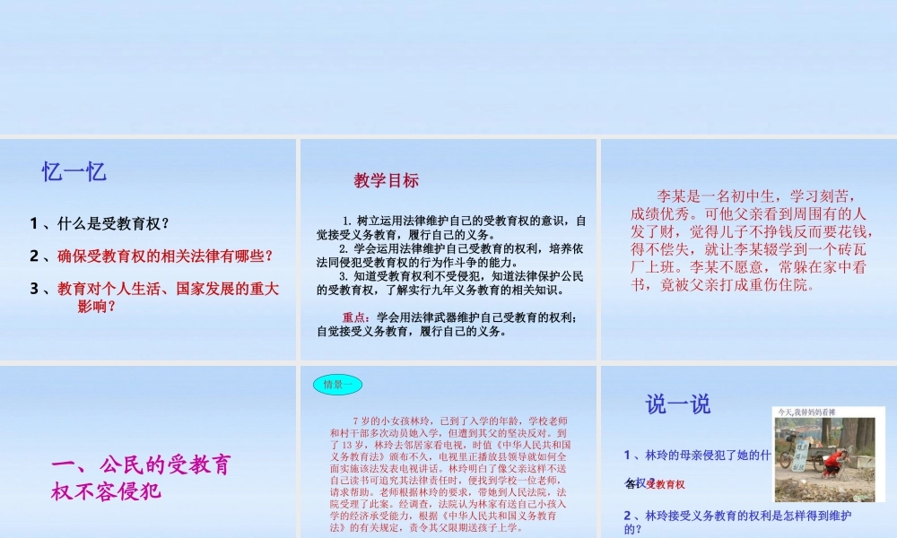 八年级政治下册 第十二课我的受教育权第二课时课件 陕教版 课件