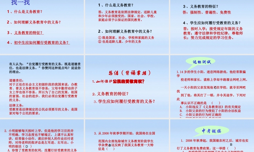 八年级政治下册 第十二课我的受教育权第二课时课件 陕教版 课件