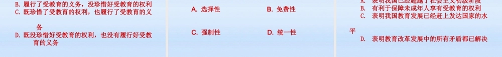 八年级政治下册 第十二课我的受教育权第二课时课件 陕教版 课件