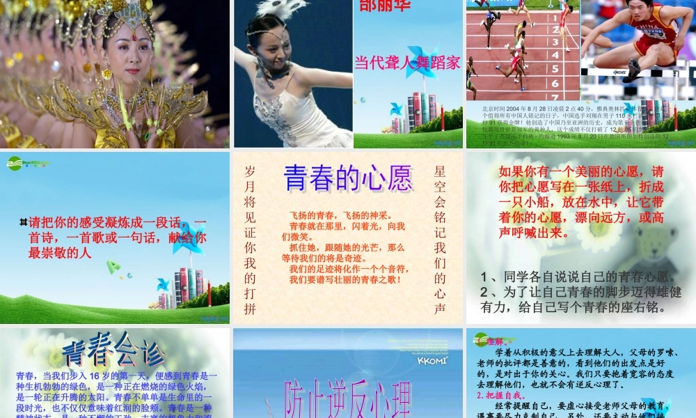 九年级语文上册(青春随想)优秀实用课件 人教新课标版 课件