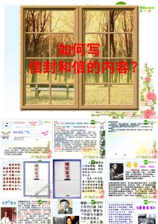 九年级语文上册 (傅雷家书两则)教学课件 人教新课标版 课件