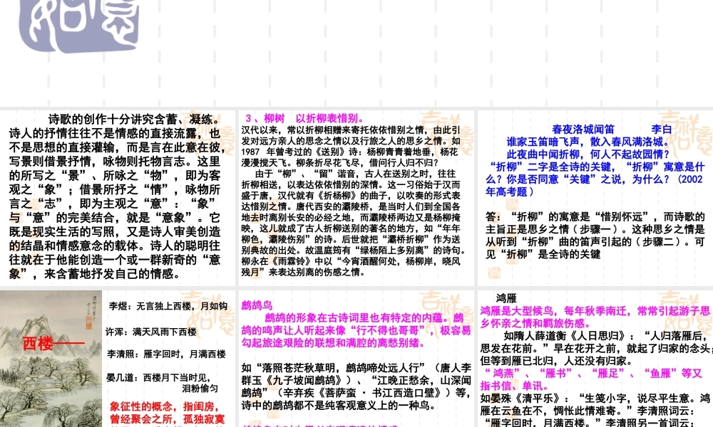 意象赏析 新课标 人教版 课件