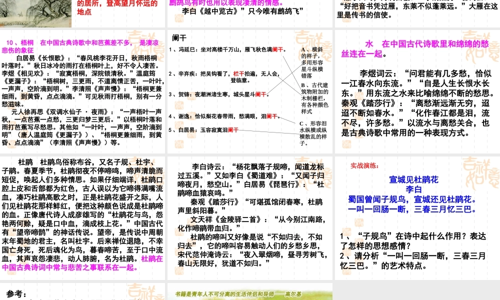 意象赏析 新课标 人教版 课件