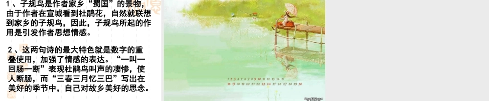 意象赏析 新课标 人教版 课件