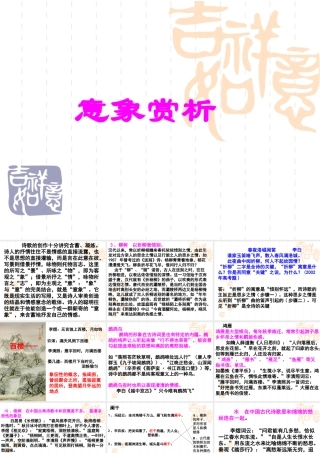 意象赏析 新课标 人教版 课件