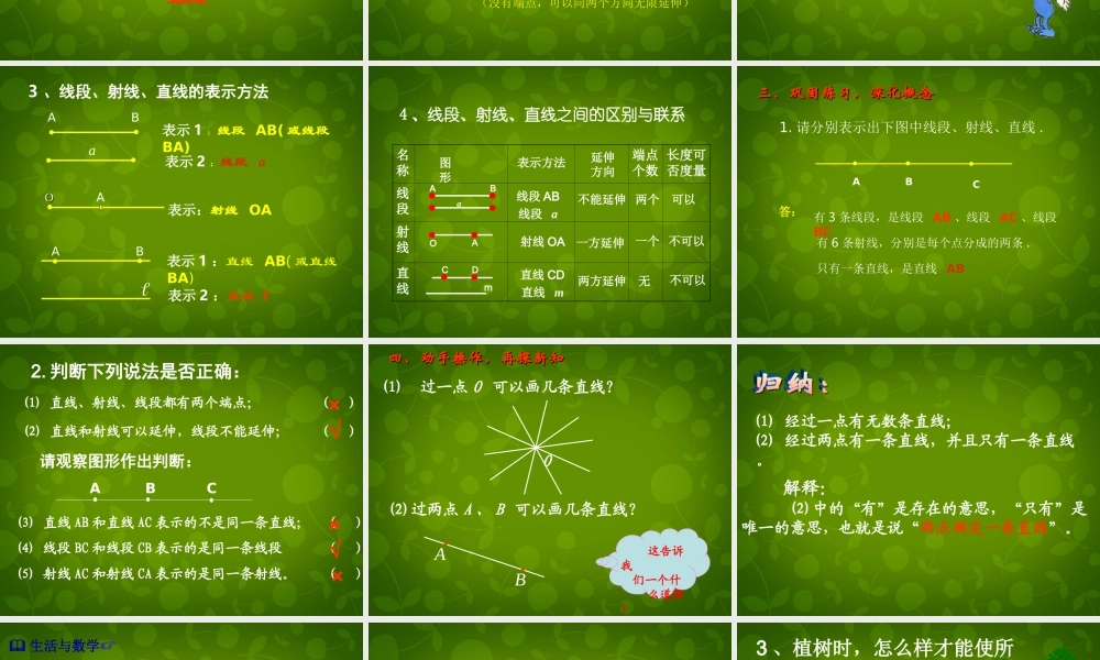 中学七年级数学上册 4.1 线段、射线、直线课件2 (新版)北师大版 课件