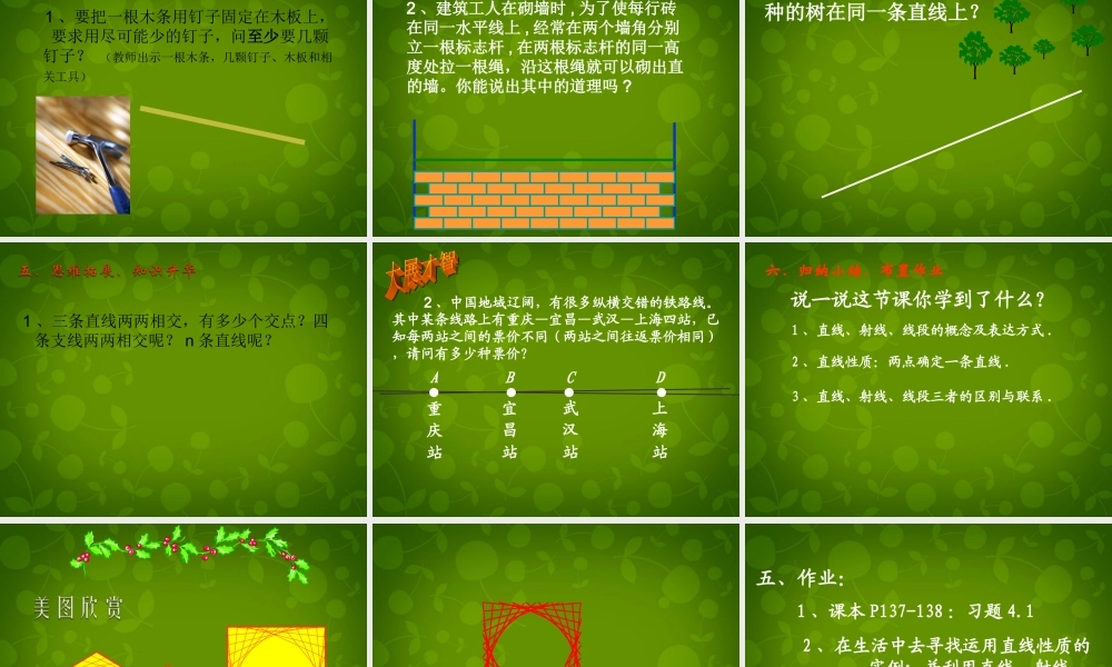 中学七年级数学上册 4.1 线段、射线、直线课件2 (新版)北师大版 课件