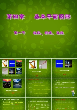 中学七年级数学上册 4.1 线段、射线、直线课件2 (新版)北师大版 课件