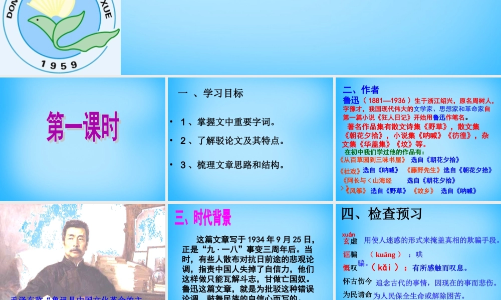 九年级语文上册 第四单元 第16课(中国人失掉自信力了吗)课件 新人教版 课件