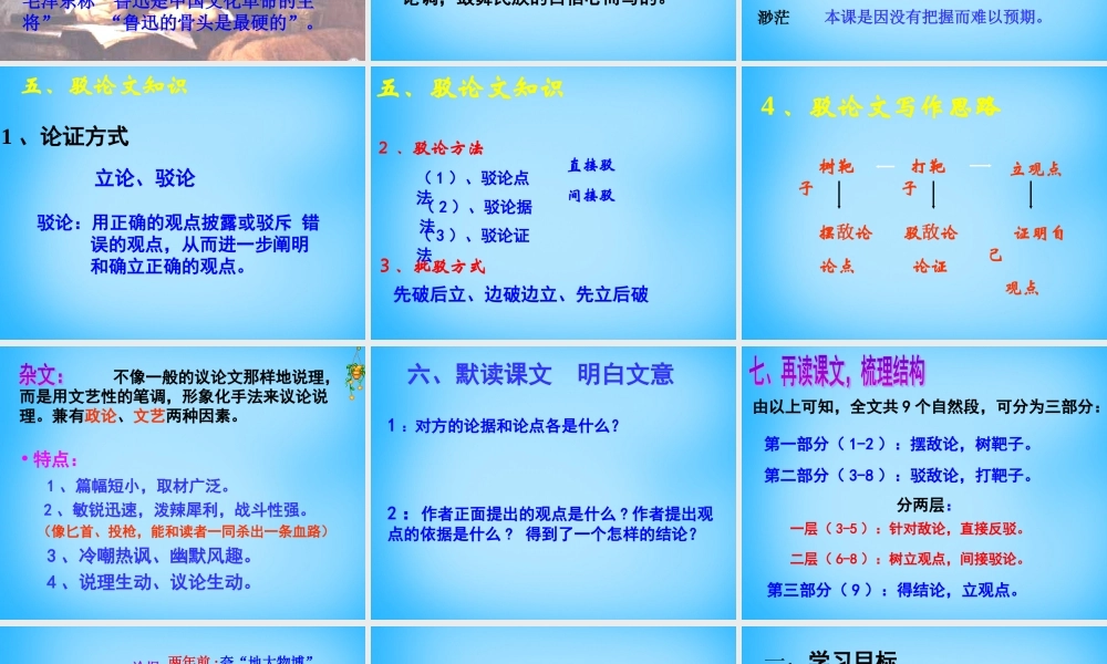 九年级语文上册 第四单元 第16课(中国人失掉自信力了吗)课件 新人教版 课件