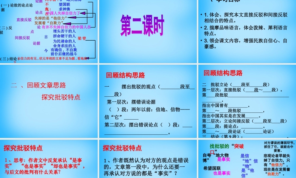九年级语文上册 第四单元 第16课(中国人失掉自信力了吗)课件 新人教版 课件