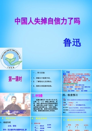 九年级语文上册 第四单元 第16课(中国人失掉自信力了吗)课件 新人教版 课件
