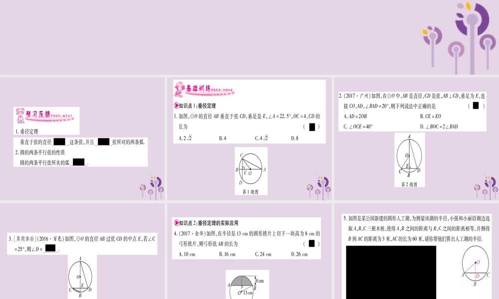 九年级数学下册 第2章 圆 23 垂径定理作业课件 (新版)湘教版 课件