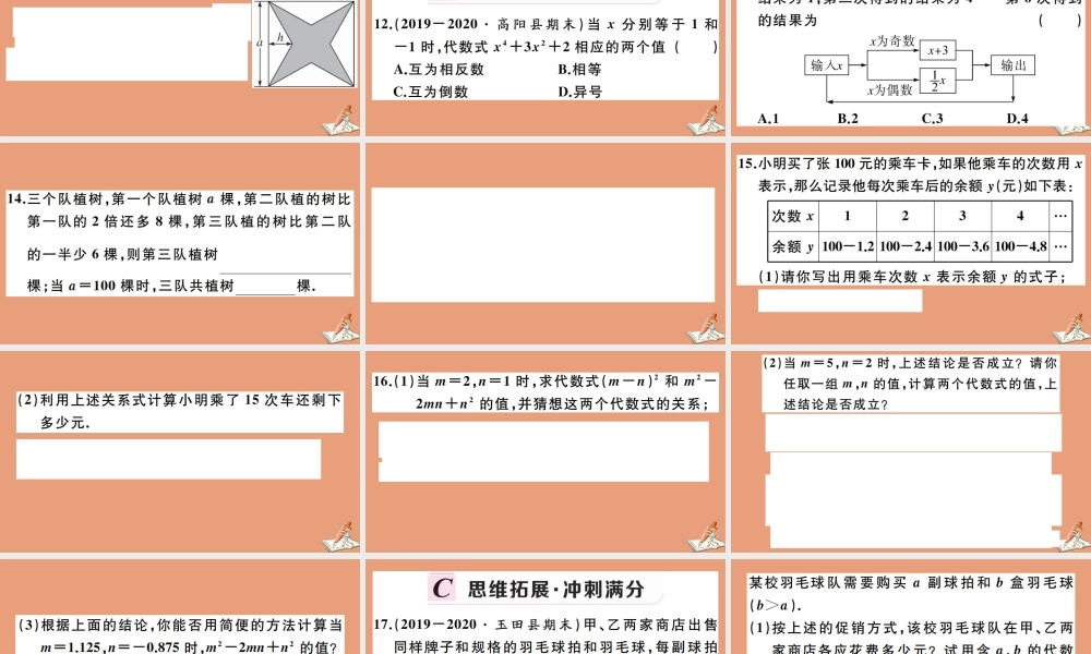 学上册 第三章 代数式 3.3 代数式的值作业课件 (新版)冀教版 课件