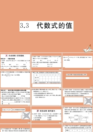 学上册 第三章 代数式 3.3 代数式的值作业课件 (新版)冀教版 课件