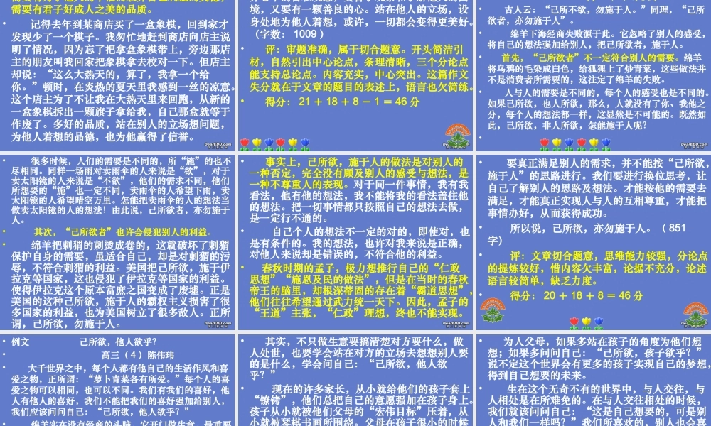 揭阳市二模新材料作文点评课件