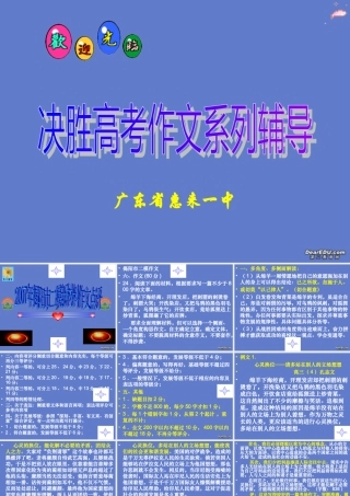揭阳市二模新材料作文点评课件