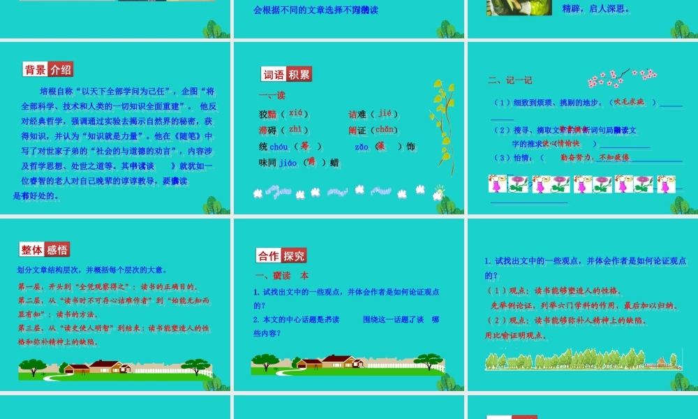 九年级语文下册 第四单元 13(短文两篇)课件 新人教版 课件