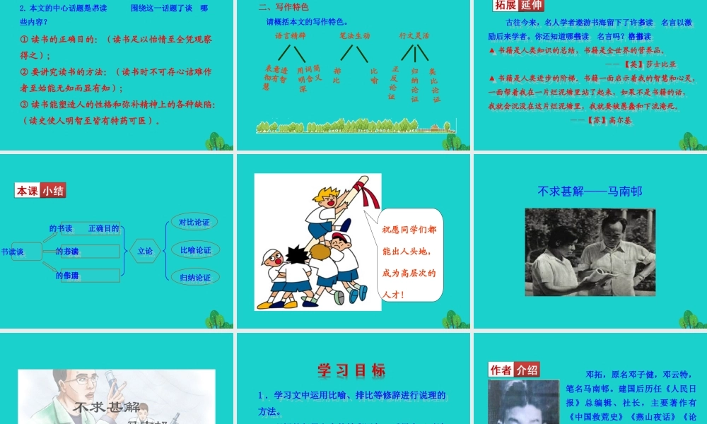 九年级语文下册 第四单元 13(短文两篇)课件 新人教版 课件