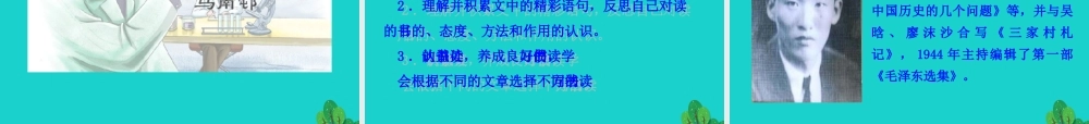 九年级语文下册 第四单元 13(短文两篇)课件 新人教版 课件