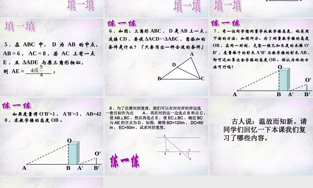 九年级数学下册 第27章 相似复习一课件 (新版)新人教版 课件