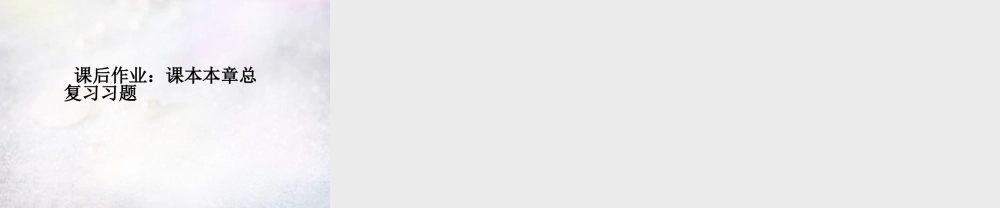 九年级数学下册 第27章 相似复习一课件 (新版)新人教版 课件