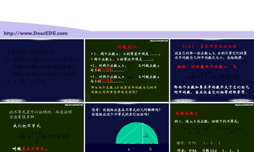 基本不等式 人教版               0 课件