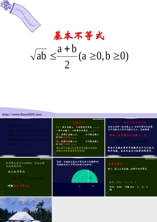 基本不等式 人教版               0 课件