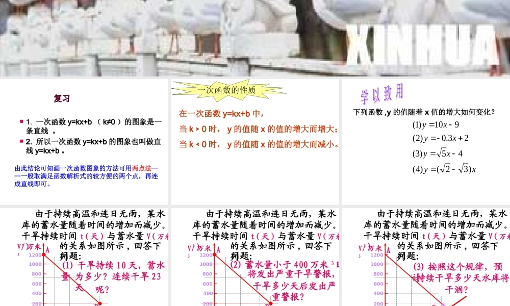 八年级数学 一次函数的图象课件二 八年级数学 一次函数的图象课件[整理三套] 八年级数学 一次函数的图象课件[整理三套]