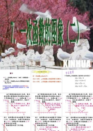 八年级数学 一次函数的图象课件二 八年级数学 一次函数的图象课件[整理三套] 八年级数学 一次函数的图象课件[整理三套]