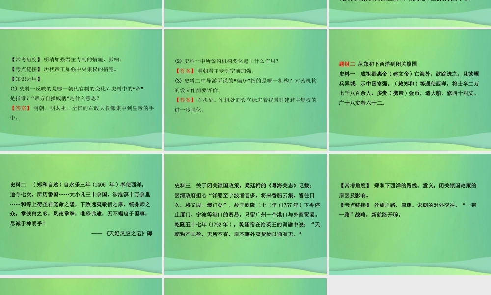中考历史复习 第六单元 明清时期：统一多民族国家的巩固与发展课件
