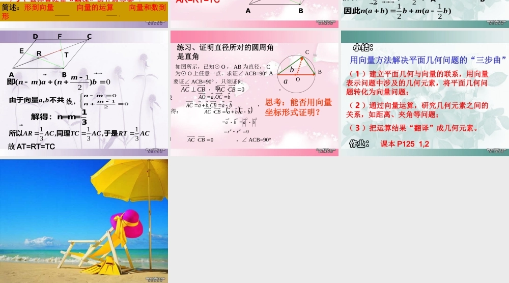 广东省高一数学第二章 平面几何的向量方法 必修4   0 课件