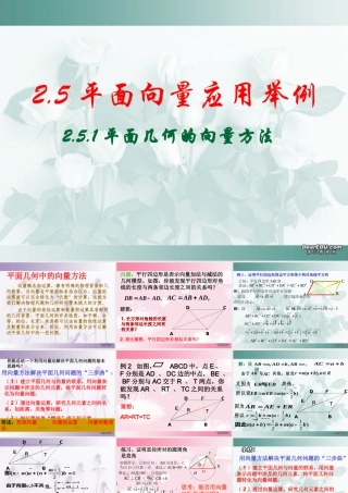 广东省高一数学第二章 平面几何的向量方法 必修4   0 课件