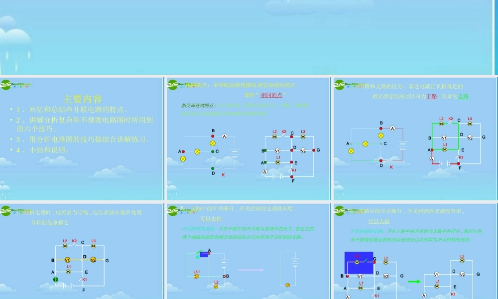 初中物理 电学电路图分析课件 粤教沪版 课件