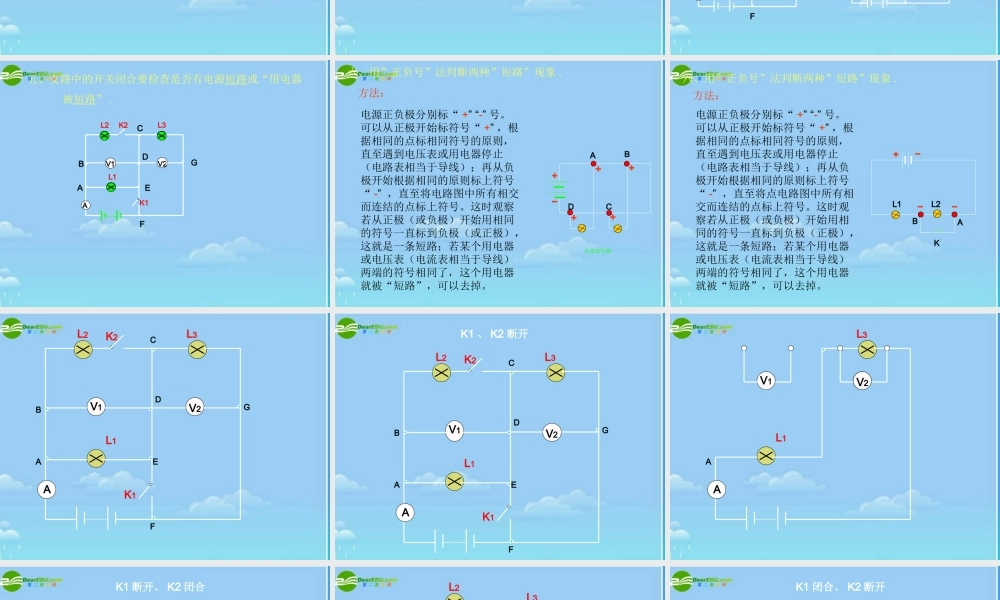 初中物理 电学电路图分析课件 粤教沪版 课件