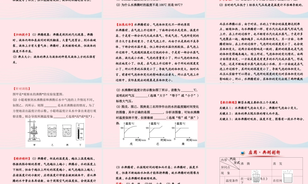 九年级物理下册 第十八章 第三节 汽化和液化课件 鲁科版五四制 课件