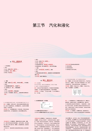 九年级物理下册 第十八章 第三节 汽化和液化课件 鲁科版五四制 课件