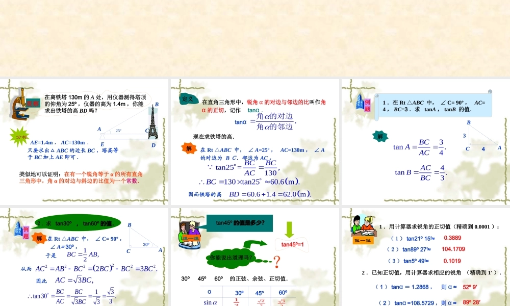 九年级数学正切1课件湘教版 课件