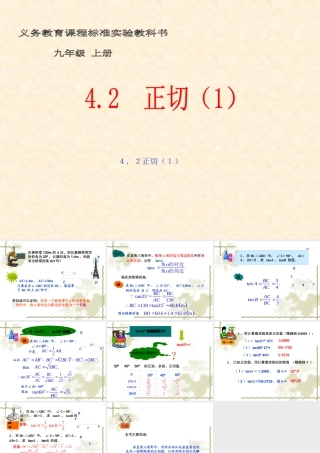 九年级数学正切1课件湘教版 课件
