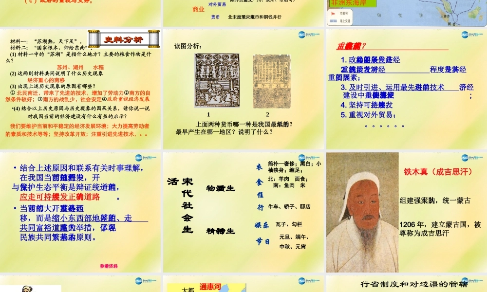 中考历史一轮复习 七下 第二单元 经济中心的南移和民族关系的发展课件 新人教版 课件