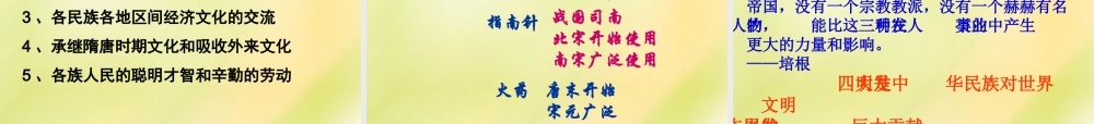 中考历史一轮复习 七下 第二单元 经济中心的南移和民族关系的发展课件 新人教版 课件
