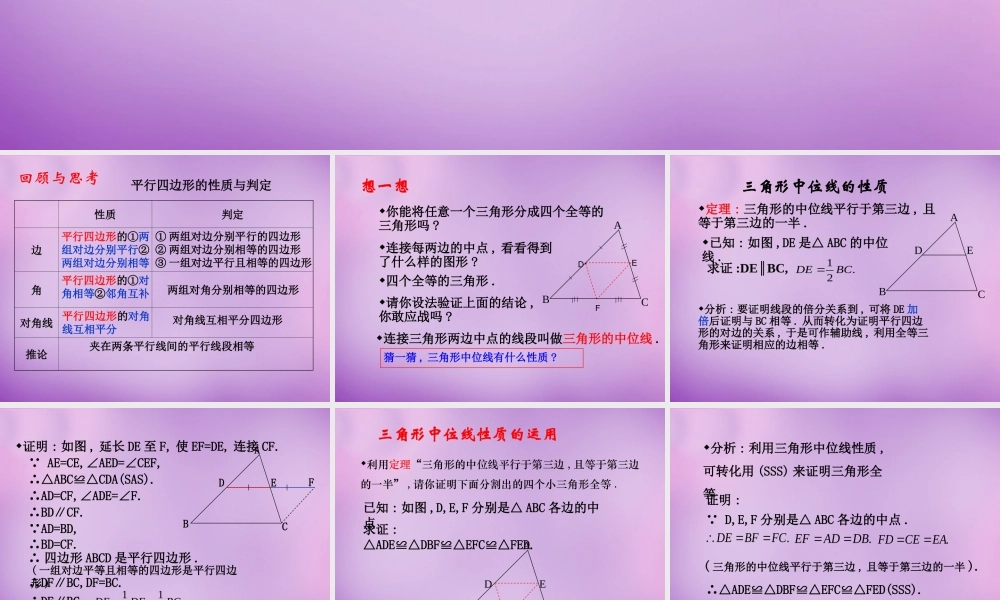 八年级数学下册 6.3 三角形的中位线课件 (新版)北师大版