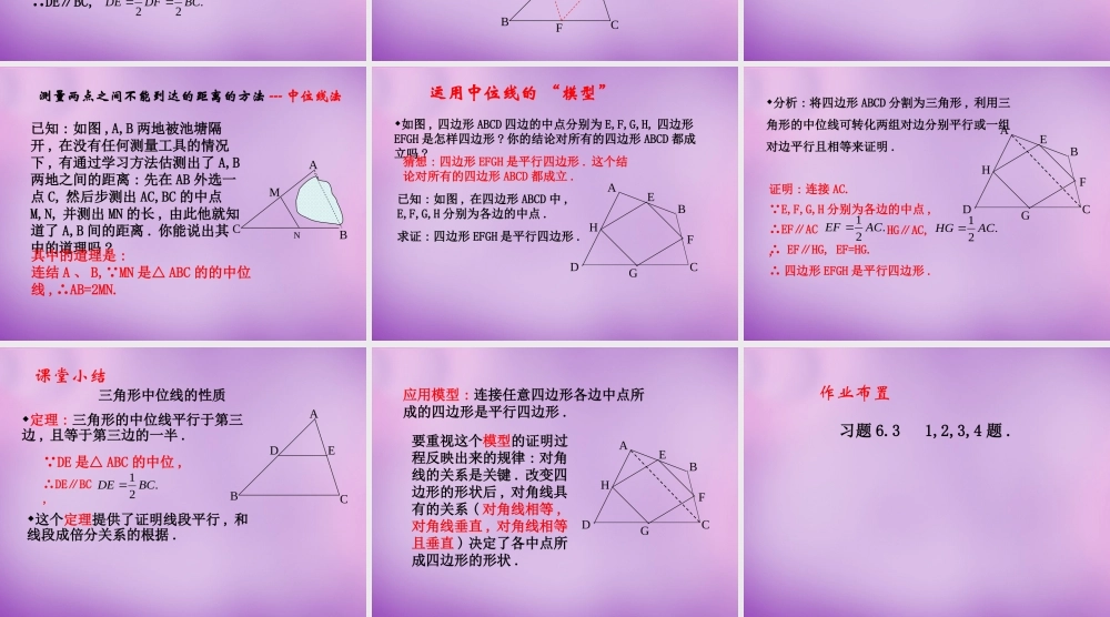 八年级数学下册 6.3 三角形的中位线课件 (新版)北师大版