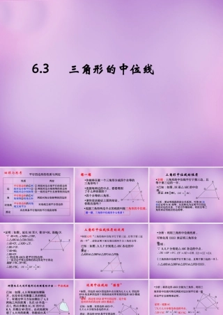 八年级数学下册 6.3 三角形的中位线课件 (新版)北师大版