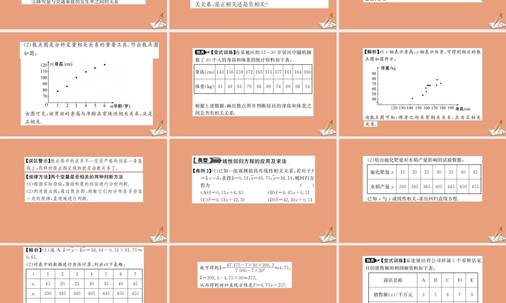 数学 第二章 统计 2.3 变量间的相关关系教学课件 新人教A版必修3 课件