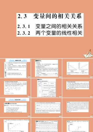 数学 第二章 统计 2.3 变量间的相关关系教学课件 新人教A版必修3 课件